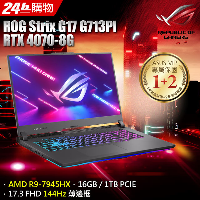 ROG Strix G17 G713PI-0042F7945HX (R9-7945HX/16G/RTX 4070/1TB