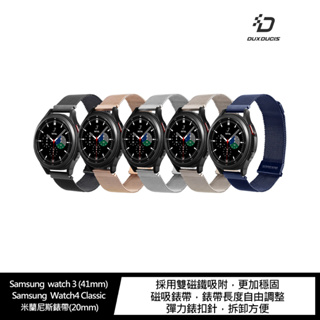 Samsung watch 3 (41mm) 、Samsung Watch4 Classic 米蘭尼斯錶帶 米蘭磁吸錶帶