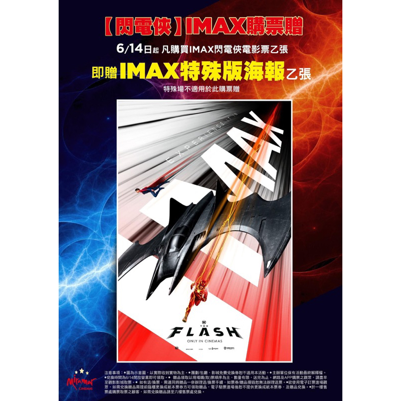 閃電俠 蝙蝠俠 美麗華 威秀 IMAX A3 原版 電影 海報