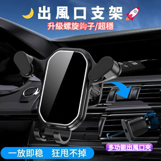 🔥【臺灣現貨】汽車手機支架 車用手機架 夾具 適用倍思手機架 小米手機架 魔夾 手機架 出風口支架 車架延長 車架配件