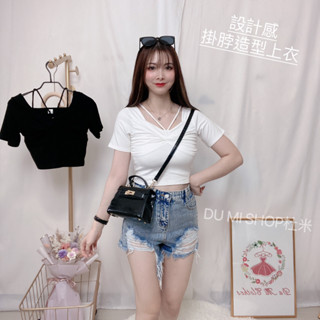 現貨 #DU MI實拍 2色 #設計感 #掛脖造型上衣 #胸抓皺 #短袖T恤 #素面 #性感 #線條美 #鎖骨美