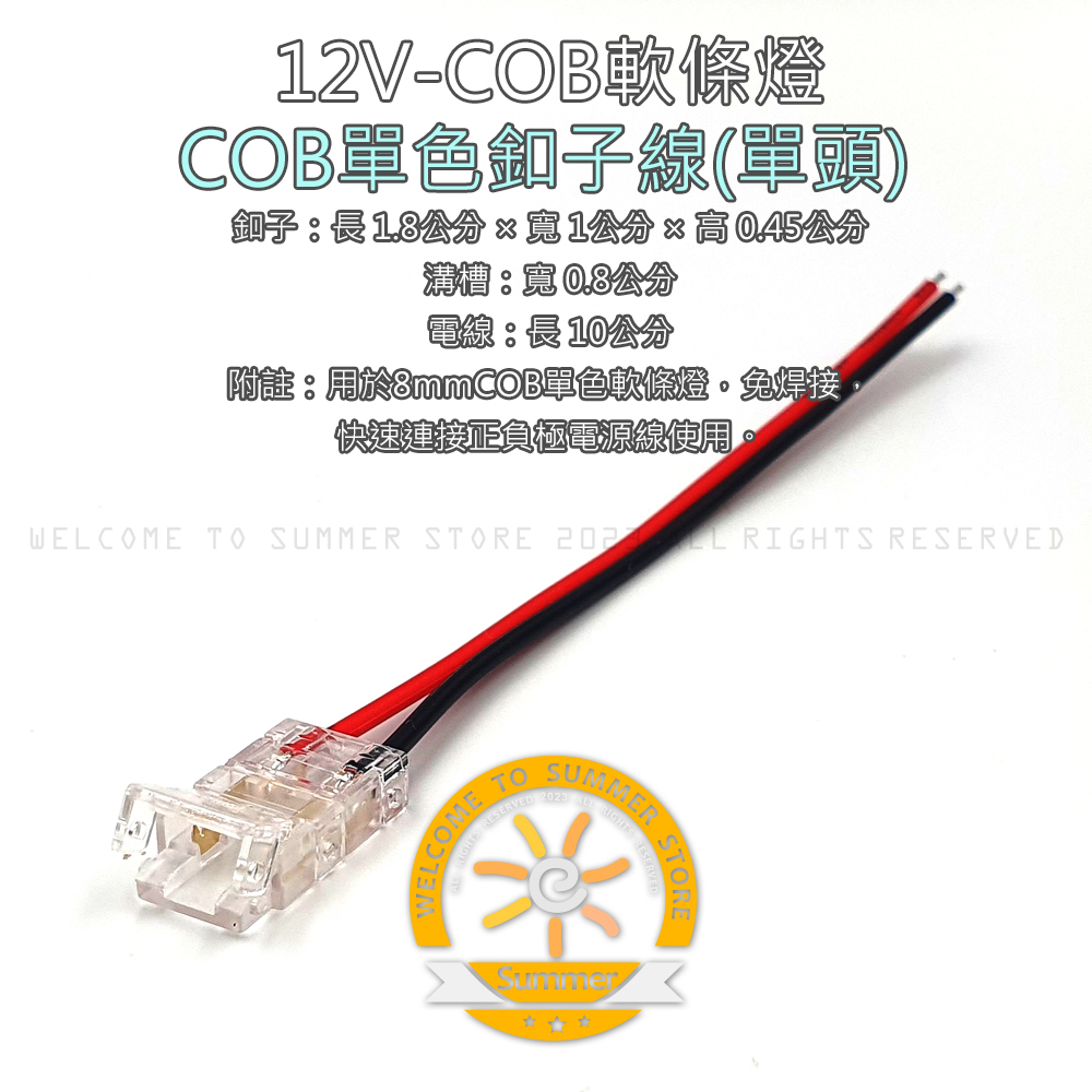 台灣現貨非淘寶 COB軟條燈 COB燈條 中接釦子 快速接頭 COB燈條專用固定夾 快速接線頭