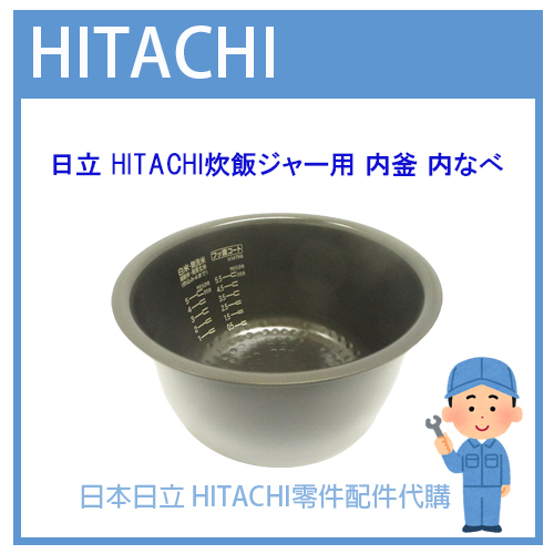【日本原廠】日本日立 HITACHI電子鍋 原廠內鍋 內蓋 配件耗材 內鍋 RZ-A10KSM 原廠 內鍋 內蓋
