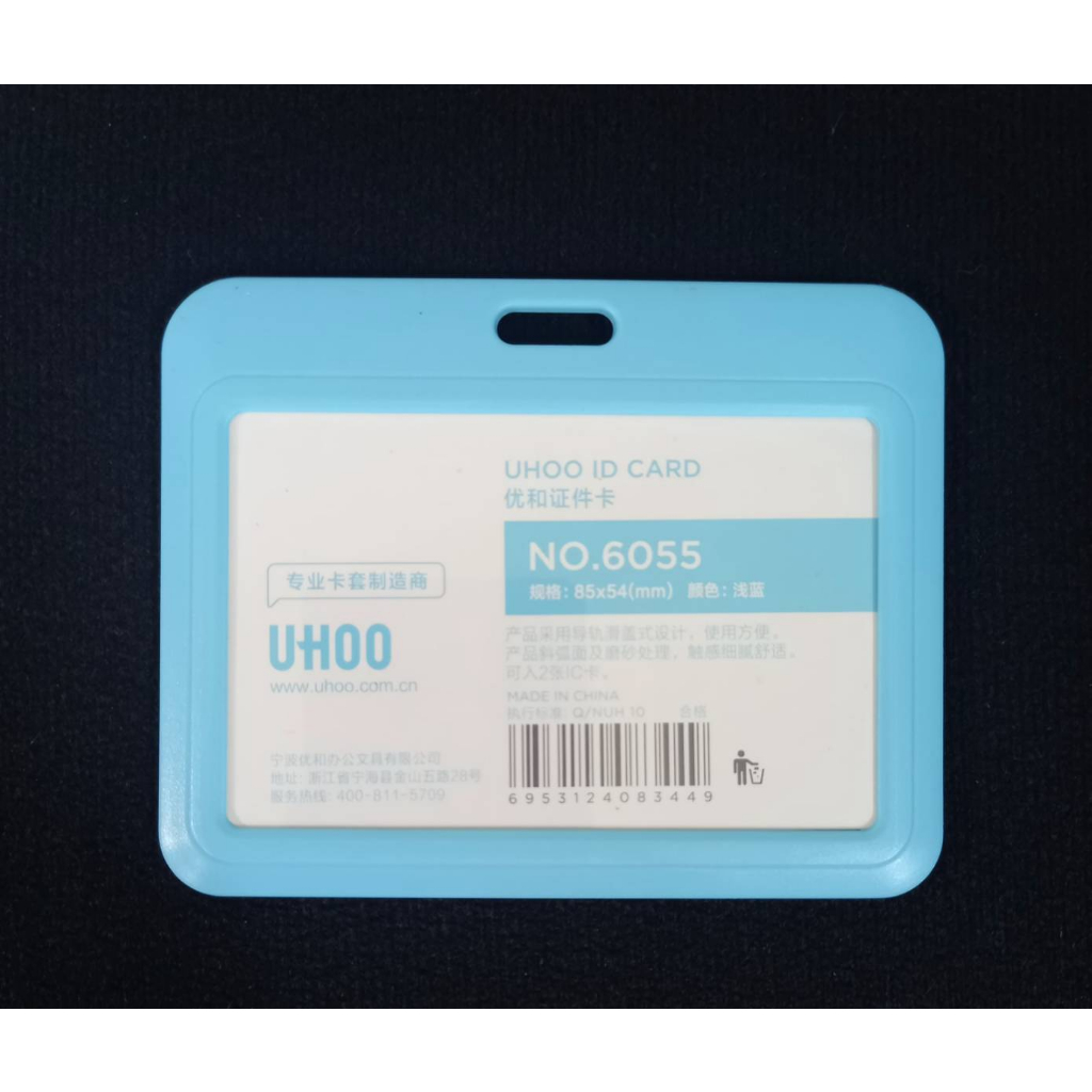 便宜賣【豐盛有餘-出清商品】UHOO 6055 橫式 淺藍色 滑蓋式 識別證套 識別證套 工作證 學生證 悠遊卡 證件套