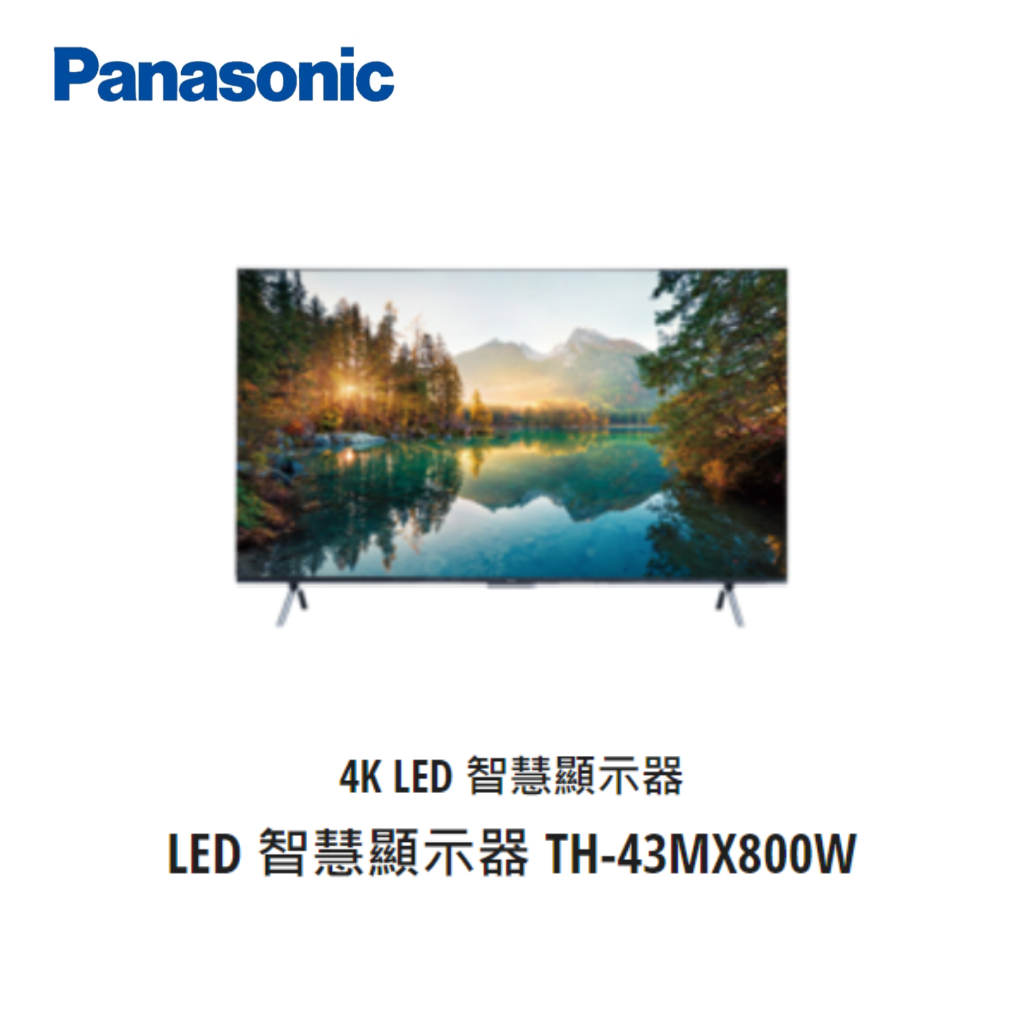 【聊聊議價】Panasonic LED電視43吋【TH-43MX800W】大台中專業經銷