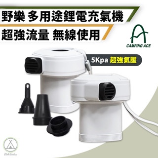 [桃園/新北店面24H出貨]野樂 多用途鋰電充氣機 ARC-295PM 無線充氣機 多功能充氣機 露營 幫浦 無線充氣機