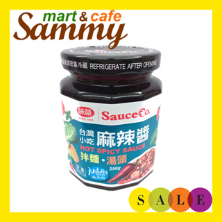 《Sammy mart》味榮品天然台灣小吃元氣麻辣醬(250g)/