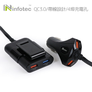 infotec CC103 QC3.0 帶線4埠USB前後座車充【現貨】4孔車充 快充 汽車充電器