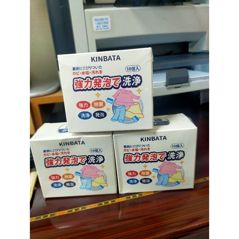 （大便宜）KINBATA 單槽洗衣機專用洗衣機錠