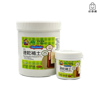 【好樂購】修繕屋 速乾補土 象牙色 1.4kg / 250g 補土 補杯 牆面修補膏 雙喜補土 双喜 冠偉 彈性補土