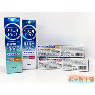 日本獅王固齒佳Pro酵素牙膏95g 蝦米斯小鋪✨有發票✨ 有現貨✨
