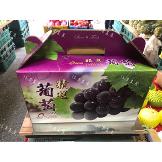 父親節禮盒！信義巨峰葡萄禮盒🍇！免運！3臺斤、5臺斤款都有