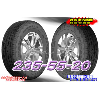 小李輪胎 GENERAL TIRE 將軍輪胎 GRAB HT6 235-55-20 全尺寸特價歡迎詢問詢價 馬牌輪胎副廠