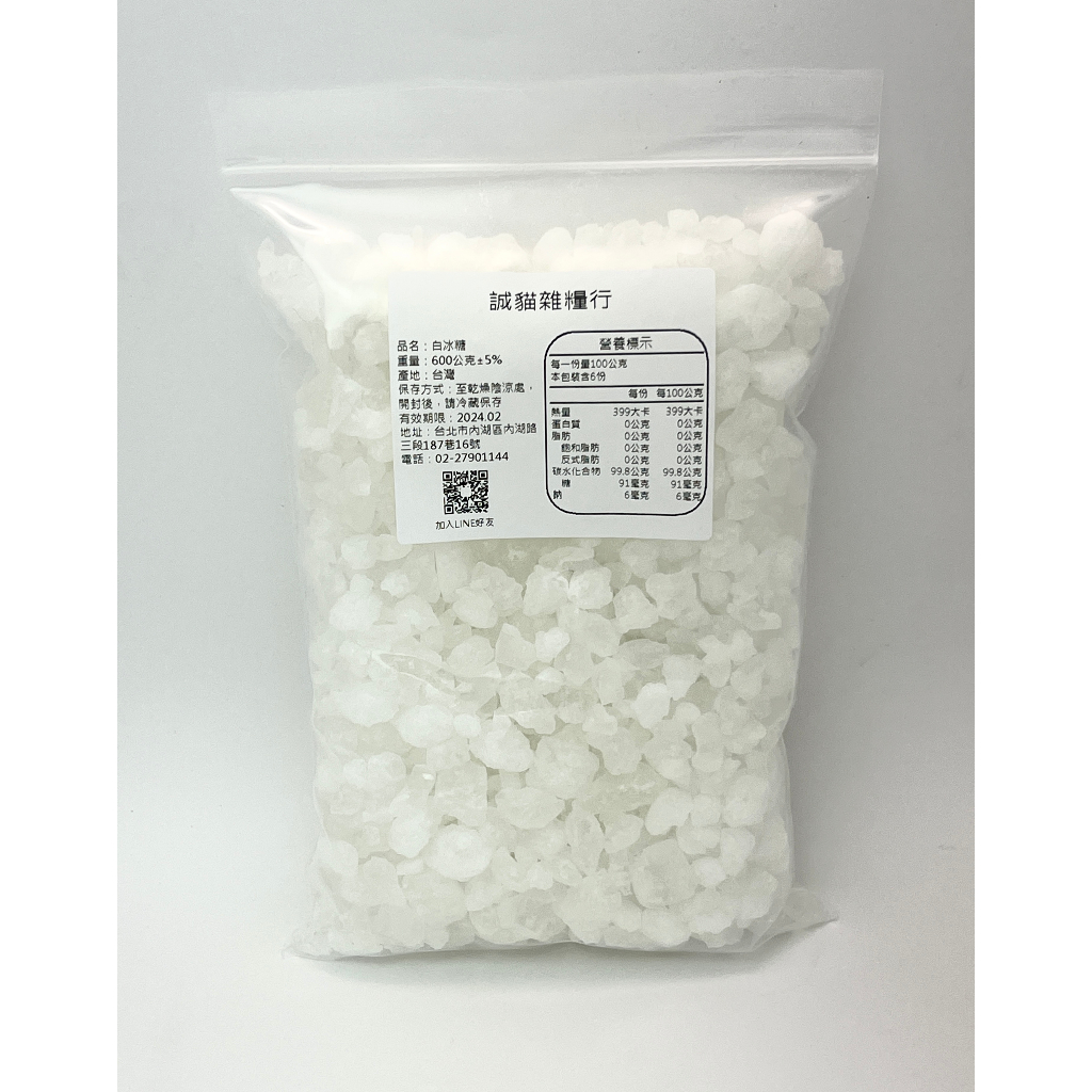 冰糖 原味紅冰糖 白冰糖 天然 夾鏈袋包裝 600g【誠貓雜糧】