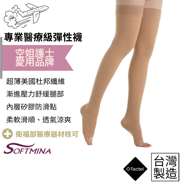 【Softmina】超薄止滑醫療彈性襪 -大腿襪膚色 露趾 醫療襪 彈性襪 壓力襪 靜脈曲張襪