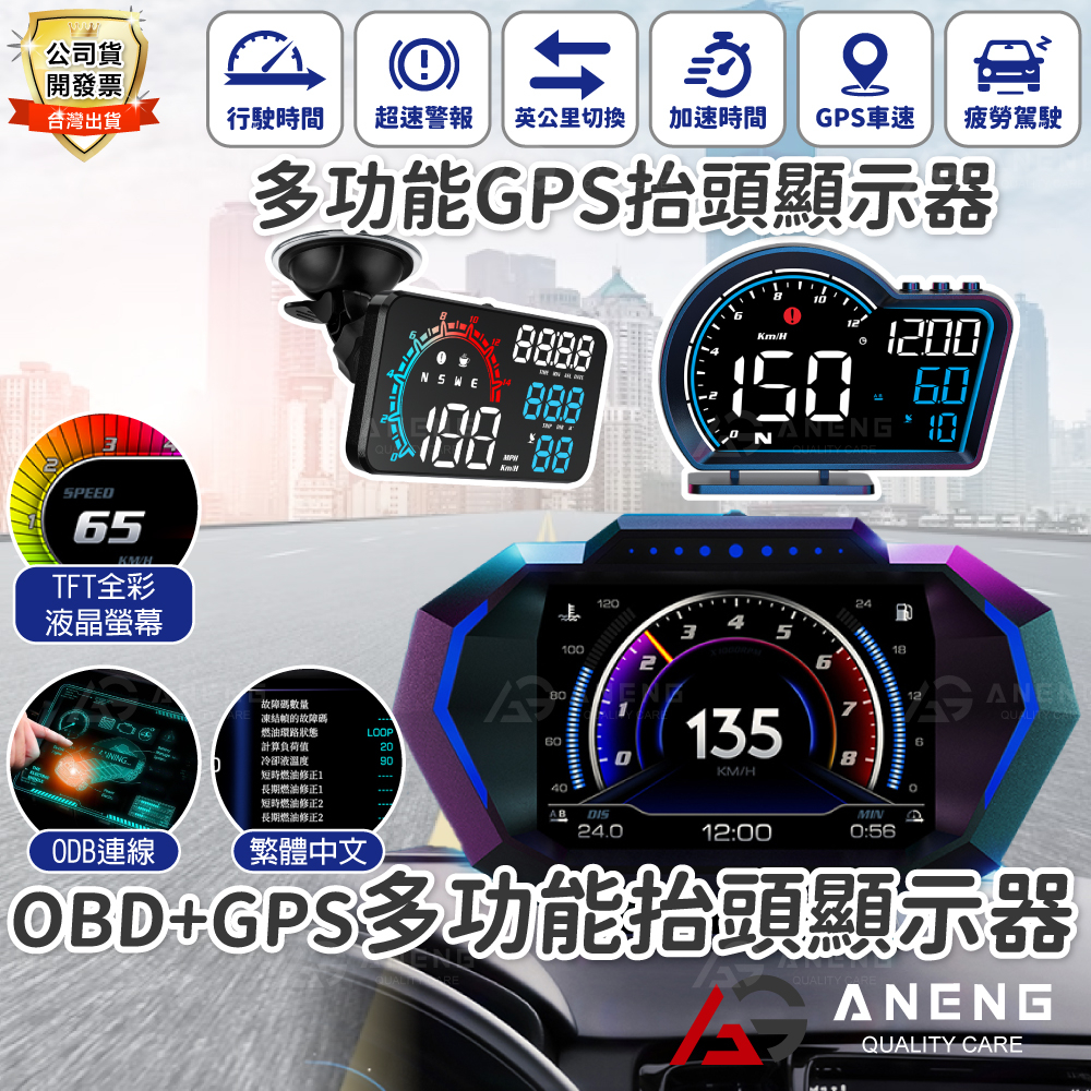 OBD2+GPS HUD抬頭顯示器 彩色液晶顯示 時速 轉速 水溫 渦輪 GPS+北斗 測速器 雙模雙系統 液晶儀表