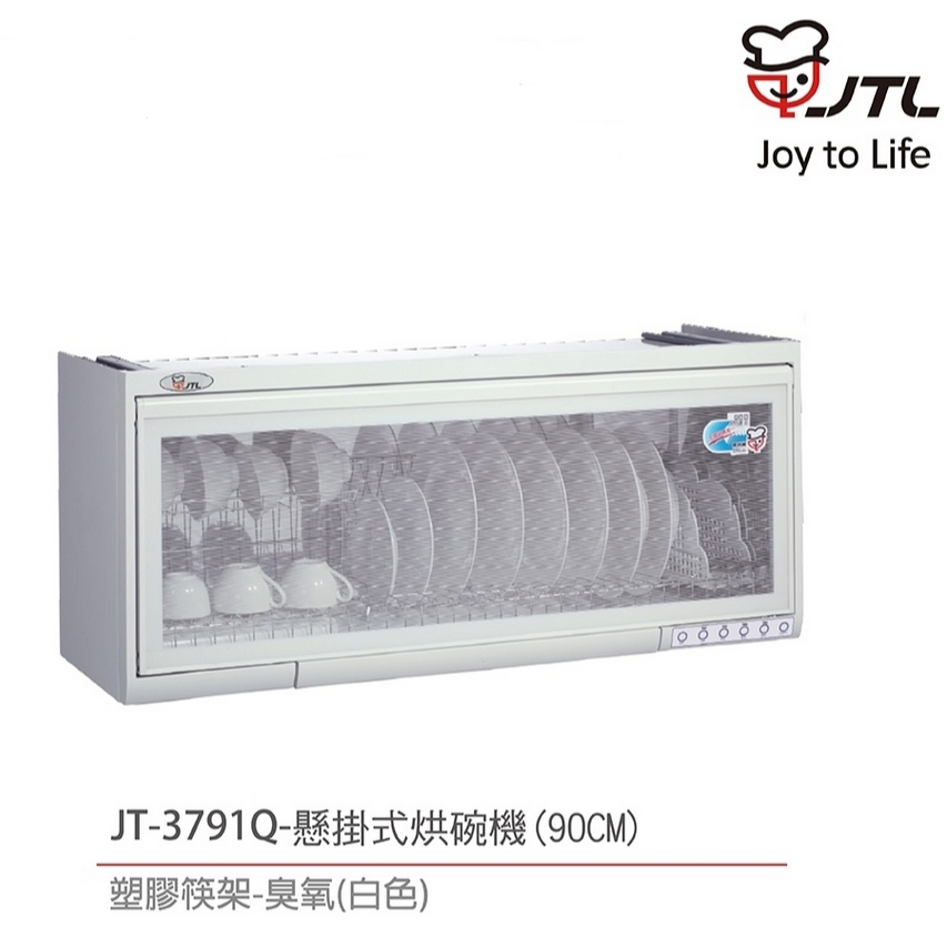 【刷卡開發票】喜特麗 JT-3781Q /JT-3791Q 懸掛式烘碗機 80cm / 90cm