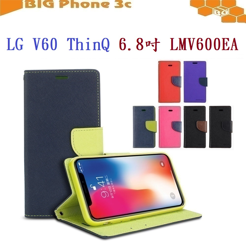 BC【韓風雙色】LG V60 ThinQ 6.8吋 LMV600EA 翻頁式 側掀 插卡 支架 皮套 手機殼