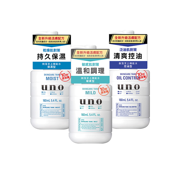 UNO 俐落至上機能水a 160ml(3款任選1入) 保濕 控油 敏感