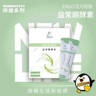 【顏潤本質】ERGO活力胜肽益常順酵素