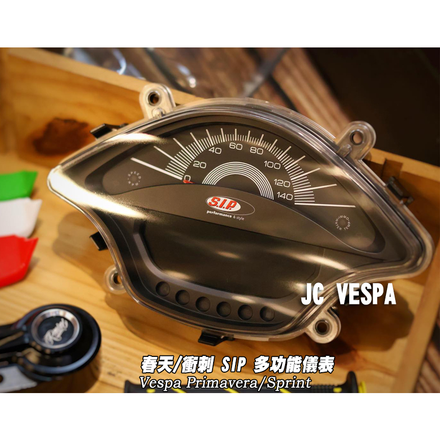 【JC VESPA】春天/衝刺 SIP 多功能儀表 儀表板 SIP儀錶 Vespa Primavera/Sprint