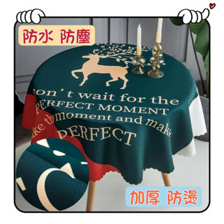 ❤️現貨❤️圓桌桌巾 防水放油桌布 圓形桌布 免洗桌布 北歐風格 北歐桌布 防水防燙防油免洗ins風 家用圓桌 陽臺圓形
