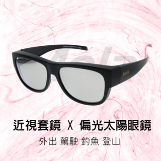 MOLA摩拉前掛近視太陽眼鏡品牌 偏光 套鏡 UV400 防紫外線 男女 黑框 灰鍍水銀鏡片 3620Tbls