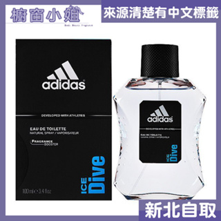 附發票 Adidas 愛迪達 品味透涼 超越沁涼 男性淡香水 100ML ice dive 可自取 ☆櫥窗小姐☆