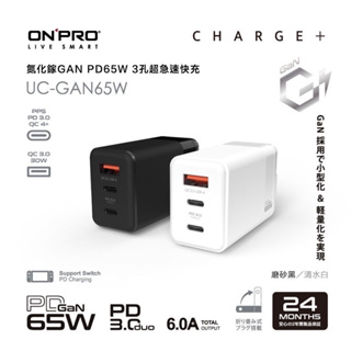 ONPRO 氮化鎵 快充 GaN PD 充電器 USB 65W UC-GAN65W 任天堂 Switch 手機 平板筆電