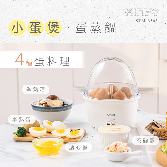 【KINYO】小蛋煲蛋蒸鍋 可蒸食‧煲湯‧燉粥‧養生茶飲 (STM-6565)