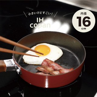 COPAN系列 IH爐迷你平底鍋16CM(3色任選)〖CB JAPAN │禮味〗