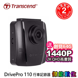 Transcend 創見 DrivePro 110【附64G記憶卡】行車記錄器 高感光 1440P 兩年保固