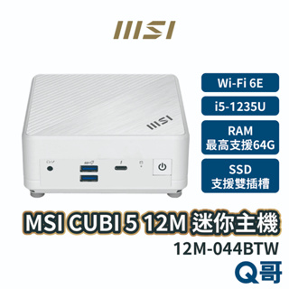 MSI 微星 CUBI 5 迷你主機 12M-044BTW 桌上型電腦 商務主機 小主機 PC i5 MSI404