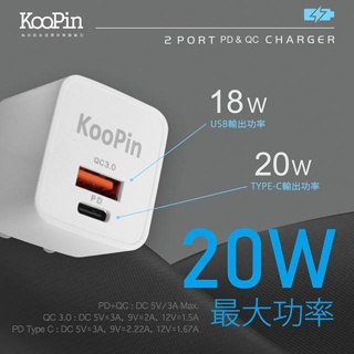 現貨🔹Koopin 20W 迷你折疊充電器PD+QC折疊極速雙孔充電器(Type-C/USB-A) | 快充 PD+QC