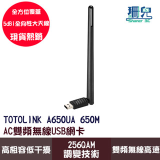 TOTOLINK A650UA 650M AC雙頻無線USB網絡卡 WIFI網路卡 免驅動 電腦網絡卡 桌機 適用win11