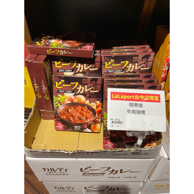 咖樂迪 牛肉咖哩 200g/盒 加熱即食料理包 Lalaport台中店限定【售價已含代購費$20】