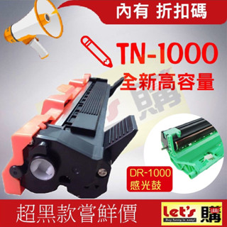 Brother 碳粉匣 感光鼓 DR-1000 TN-1000/HL1110/HL1210/HL1210W全新副場非回收