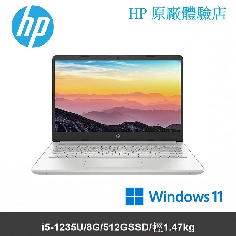 HP 超品 14吋效能筆電(i5-1235U/8GB/512G PCIe SSD/Win11)