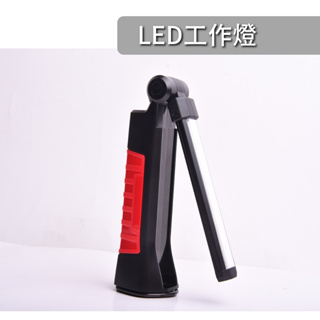 COB LED 折疊式磁吸工作燈 500/250 流明 手電筒