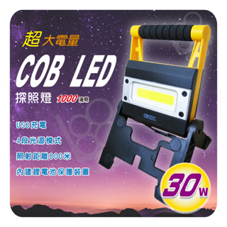鉅玉經典｜滿額免運 探照燈 18650 LED 手電筒 USB 工作燈 露營 手提 COB 30W HK-G775