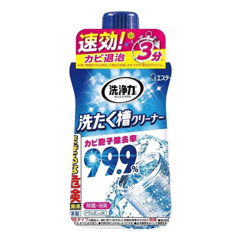 *名稱* 日本進口 雞仔牌 99.9% 洗衣槽清潔劑 550g 快速清潔 除菌 消臭 去汙 洗衣機殺菌
