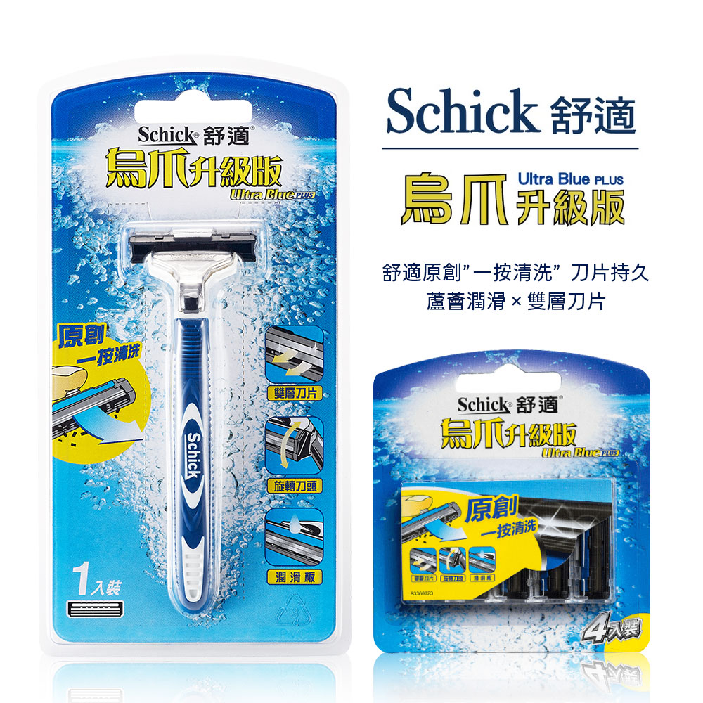 Schick 舒適牌 烏升升級刮鬍刀 刮鬍刀 刀片替換組 刀片 刮鬍刀片 刮鬍刀替換頭 剃鬚刀