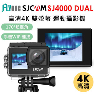 (送螢幕貼)SJCAM SJ4000 Dual Screen WIFI 4K高畫質 前後雙螢幕 運動攝影機/運動相機