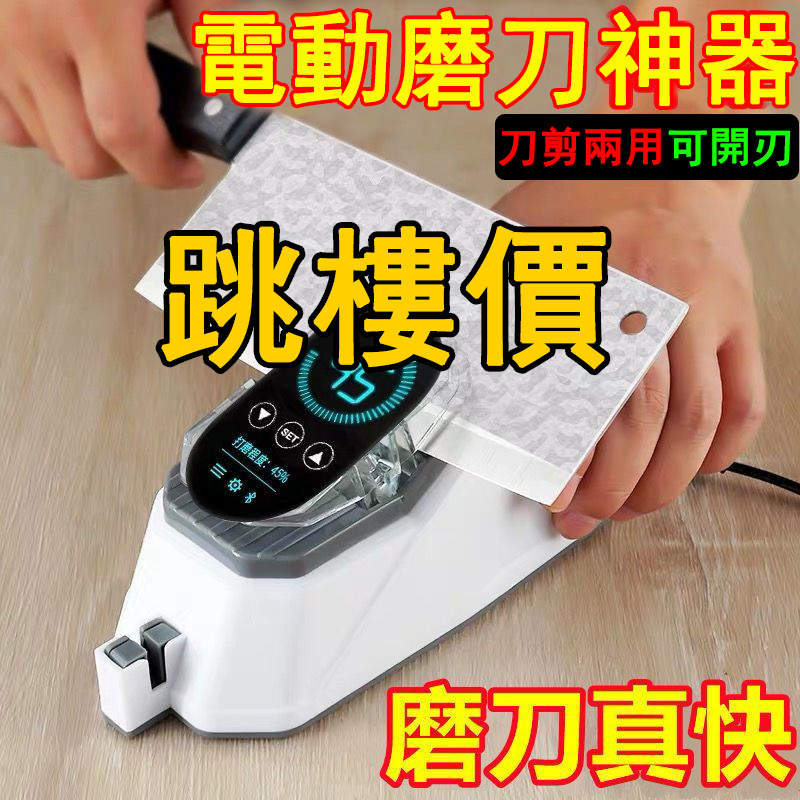 現貨隔日達🔥 新款3秒電動磨刀神器 德國全自動開刃 電動磨刀器 菜刀磨刀器 剪刀磨刀器 磨刀器 磨刀機  磨刀器電動