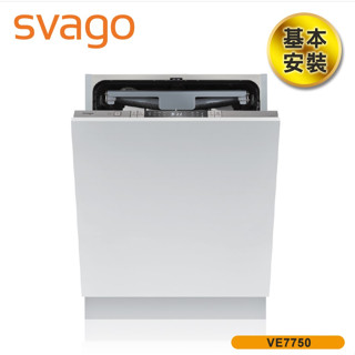 領券現折【SVAGO】 14人份 崁入式自動開門洗碗機 VE7750 含基本安裝 本機不含門板&踢腳板