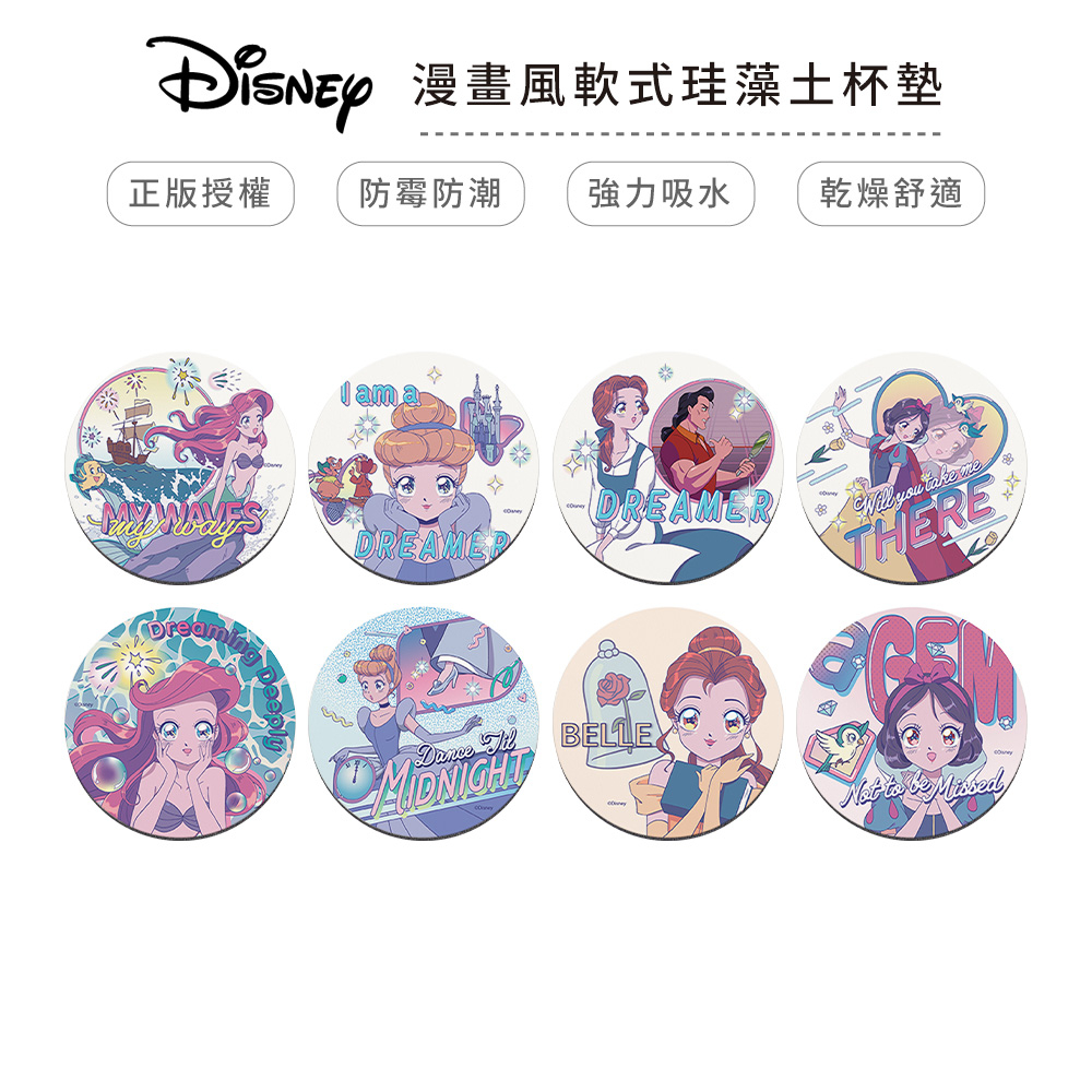 迪士尼 Disney 漫畫風 軟式珪藻土吸水杯墊 (2入組) 小美人魚 白雪公主 貝兒 仙杜瑞拉 灰姑娘【5ip8】