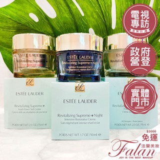 新品 雅詩蘭黛 年輕無敵膠原霜 亮白淡斑膠原霜 膠原晚霜 年輕無敵一夜修護 30ML 50ML 75ML 亮顏霜 補充