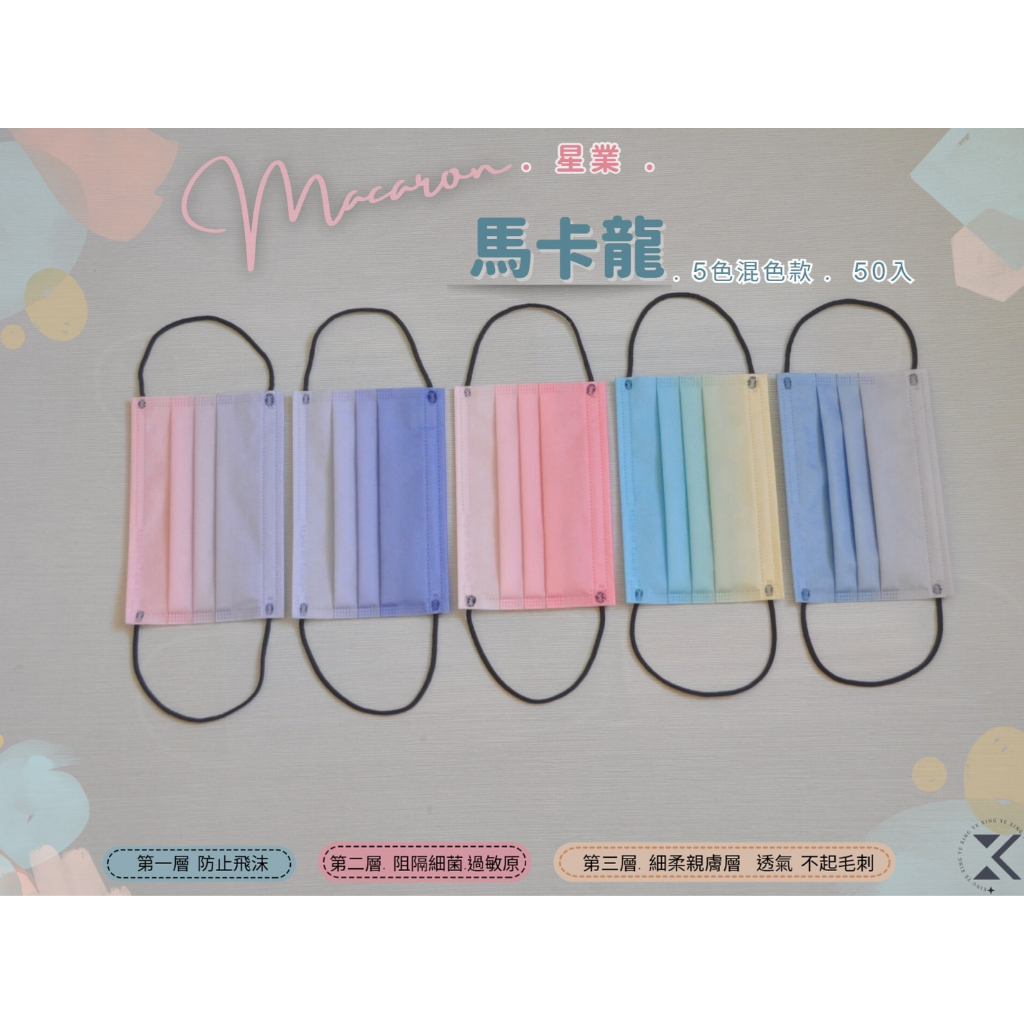 ❤免運‼多件折扣!快速出貨😍星業-兒童防護口罩(可批)😊