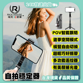 瑞克倉庫✱送收納袋✱ L18S 穩定器 自拍穩定器 穩定器自拍棒 拍照穩定器 自拍棒 雲臺 腳架
