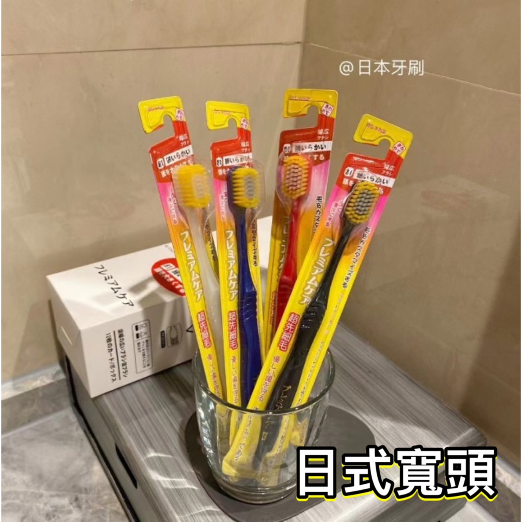 日式寬頭牙刷 成人牙刷 萬毛牙刷 奈米牙刷 牙間刷 軟毛牙刷 牙膏 漱口杯 漱口水 一次性牙刷 牙刷 拋棄式牙刷